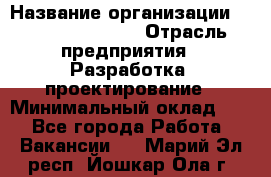 Flash developer › Название организации ­ Plarium Crimea › Отрасль предприятия ­ Разработка, проектирование › Минимальный оклад ­ 1 - Все города Работа » Вакансии   . Марий Эл респ.,Йошкар-Ола г.